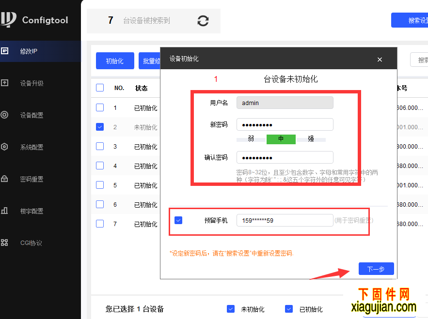 大華的4.0版本硬盤錄像機使用工具激活方法