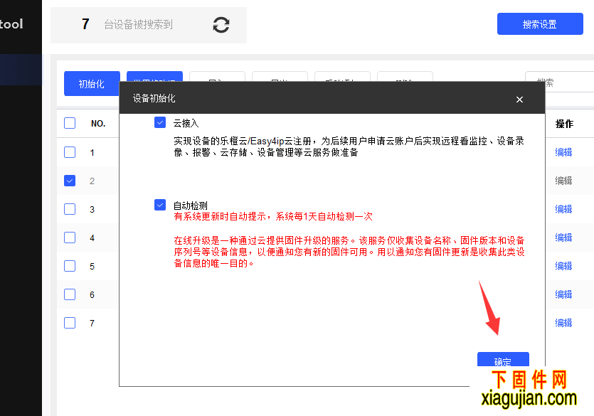 大華的4.0版本硬盤錄像機使用工具激活方法