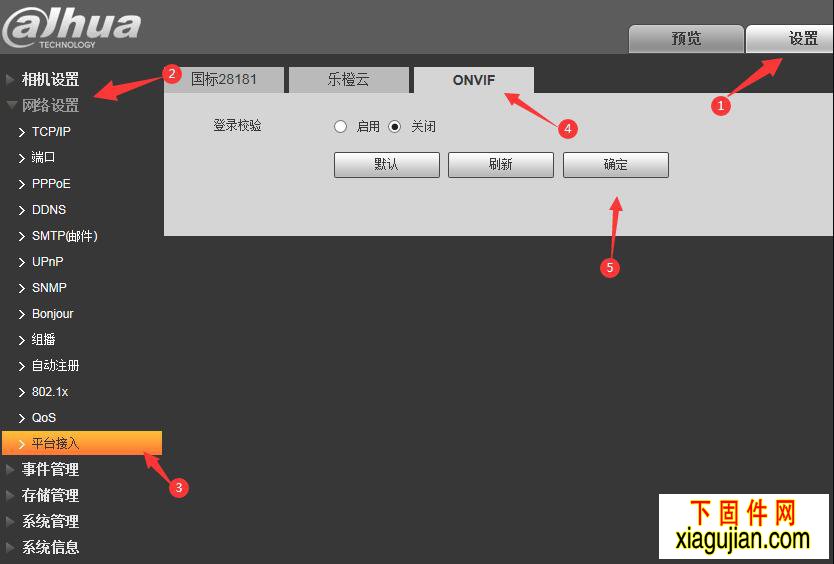 海康硬盤錄像機連接大華攝像頭方法