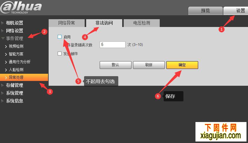 海康硬盤錄像機連接大華攝像頭方法