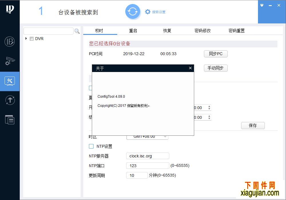 大華IP修改工具General_ConfigTool_ChnEng_V4.09.0.R.20171010