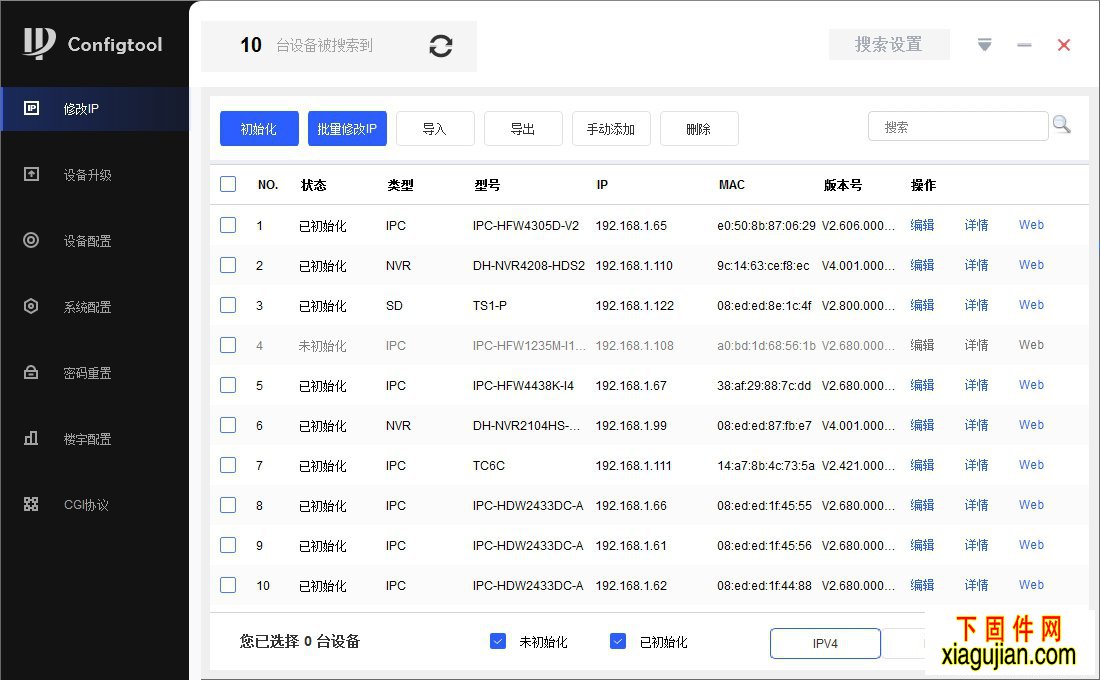 大華快速配置工具ConfigTool5.01.3 2020-09-25