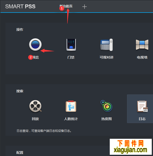 大華電腦版smartpss添加序列號(hào)遠(yuǎn)程監(jiān)控的方法