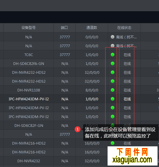 大華電腦版smartpss添加序列號(hào)遠(yuǎn)程監(jiān)控的方法