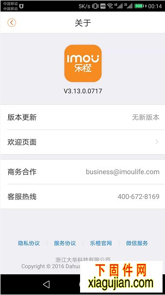 樂橙安卓APP手機客戶端v3.13.0.0717最新版