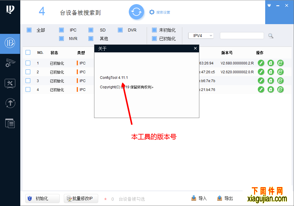 大華IP搜索工具ConfigTool 4.11.1