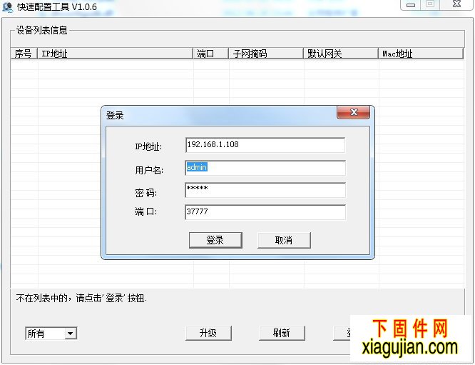 大華早期IP搜索修改工具快速配置工具V1.0.6V1.0.6.R.120626