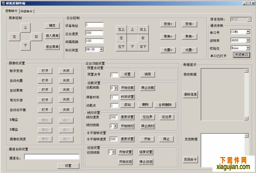 球機控制終端使用說明書