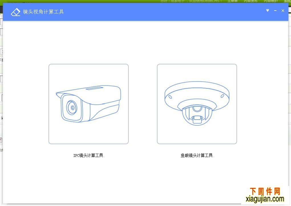 大華鏡頭視角計算工具攝像機角度計算工具版本號：V2.000.000000.6 發布日期2018-07-17