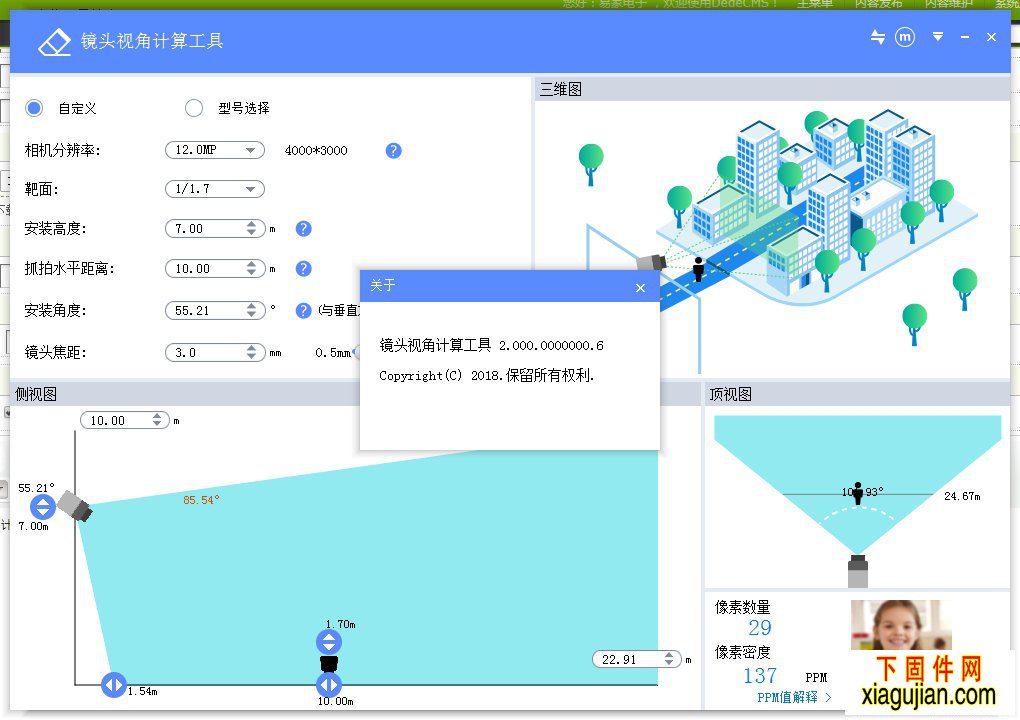 大華鏡頭視角計算工具攝像機角度計算工具版本號：V2.000.000000.6 發布日期2018-07-17