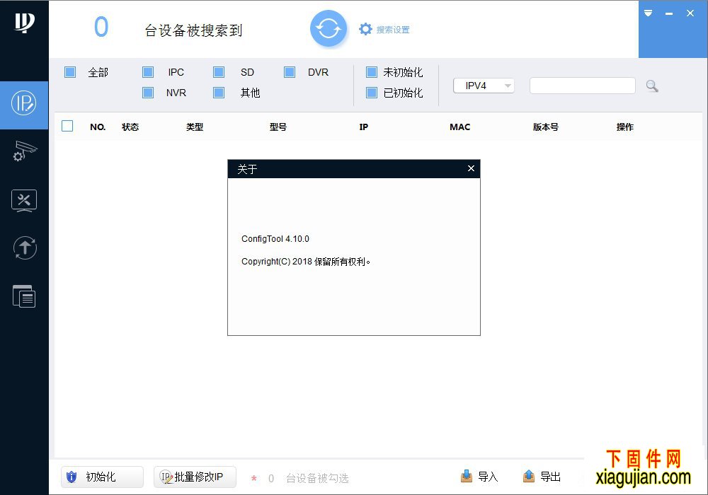 大華IP修改工具ConfigTool 4.10.0 免安裝版