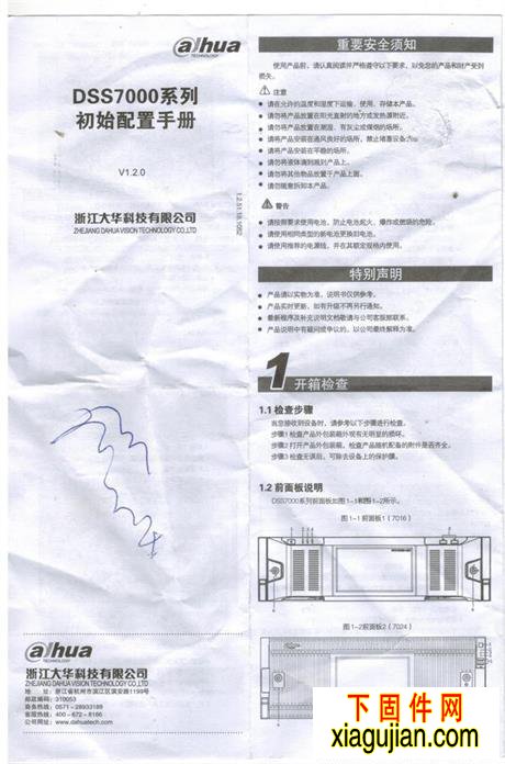 大華綜合管理平臺說明書DH-DSS7016-D說明書快速安裝說明書調試手冊