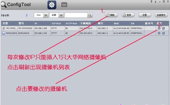 大華IP修改工具大華網絡攝像機IP修改工具大華IPC IP修改工具