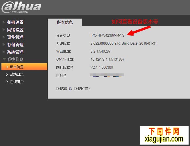 大華DH-IPC-HFW4238K-I4-V2，DH-IPC-HFW4238K-I6-V2固件升級包版本號：V2.622