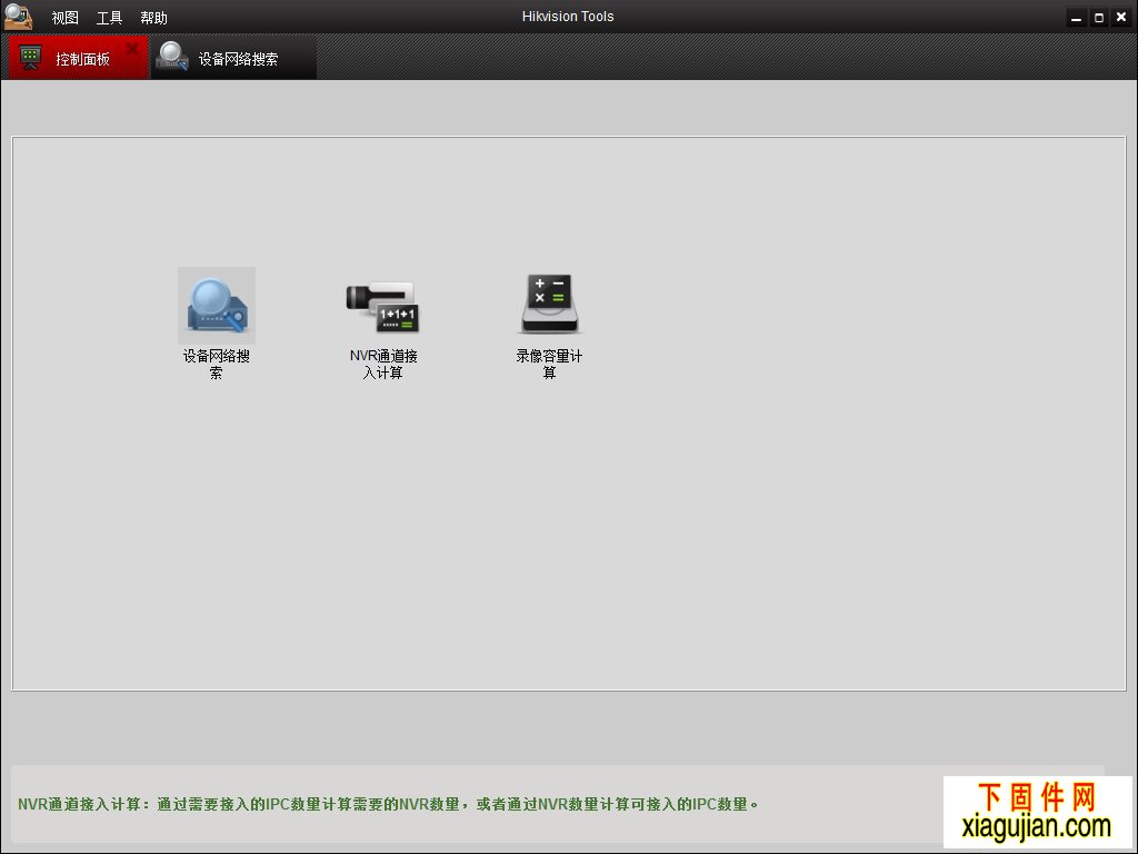 海康威視工程項目輔助軟件Hikvision Tools_V1.0.0.2
