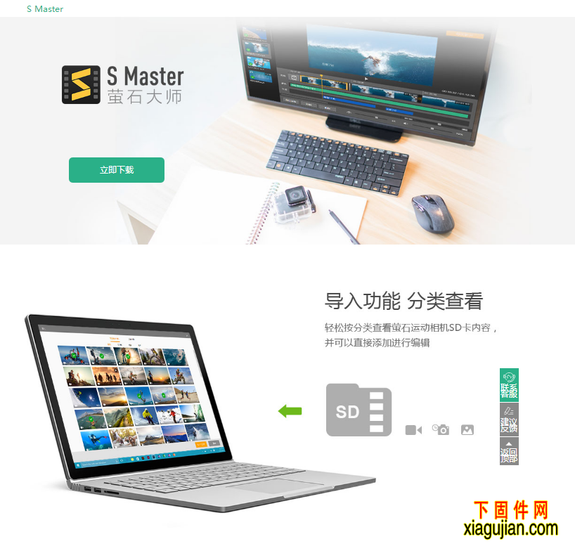 螢石PC視頻剪輯工具－螢石大師SMasterSetup