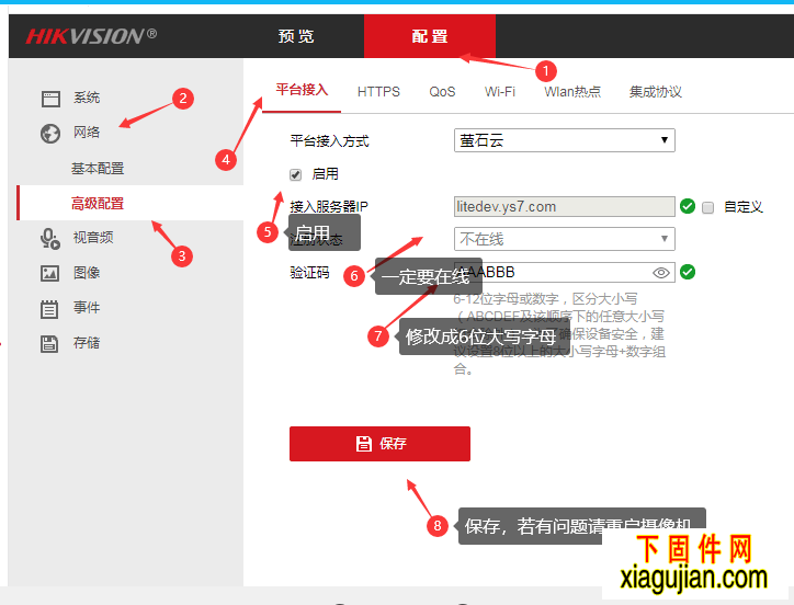 螢石云提示需要修改螢石云的驗證碼的解決方法