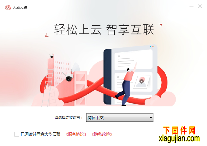 大華云聯(lián)V1.000.0000001.6.R為中小企業(yè)管理和工程商項(xiàng)目運(yùn)營(yíng)提供的專業(yè)云端數(shù)字化管理運(yùn)維工具