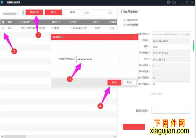 [視頻]海康攝像頭解綁方法被綁定螢石云的攝像機(jī)可以通過(guò)如下方法解綁-20211120[]