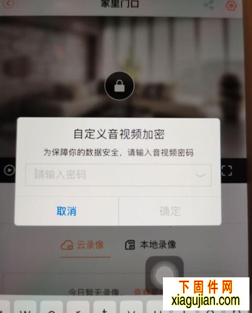 樂橙提示，自定義音視頻加密，為保障你的數(shù)據(jù)安全，請輸入音視頻密碼