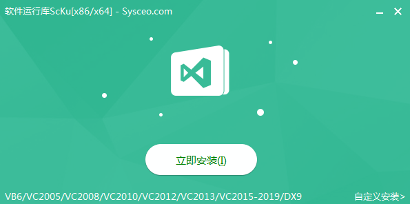 軟件常用運行庫ScKu2019年3.0新版-1