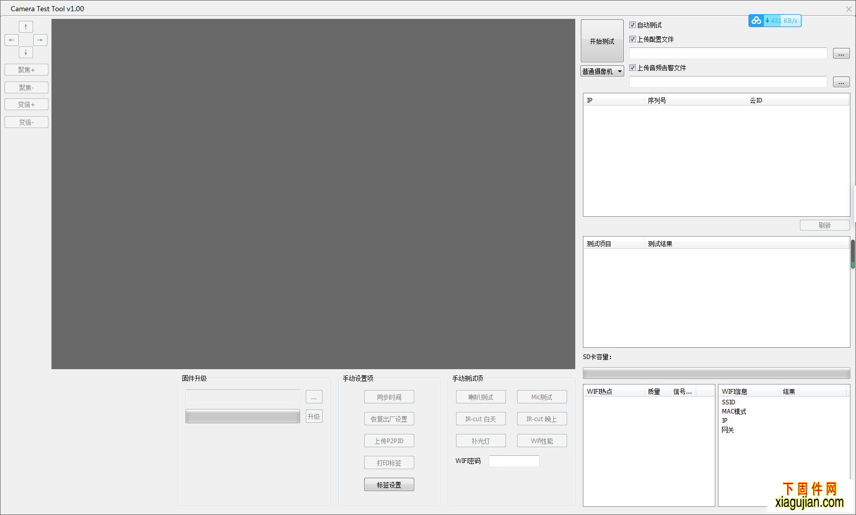 安佳威視網絡攝像機整機測試工具CameraTestTool-v0926