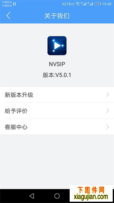 nvsip手機監控軟件客戶端安卓Android客戶端適用于尚維中維模組