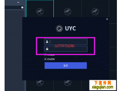 視優(yōu)云電腦版UYC_Win64-B1130.1.2.1，一款可以將手機(jī)