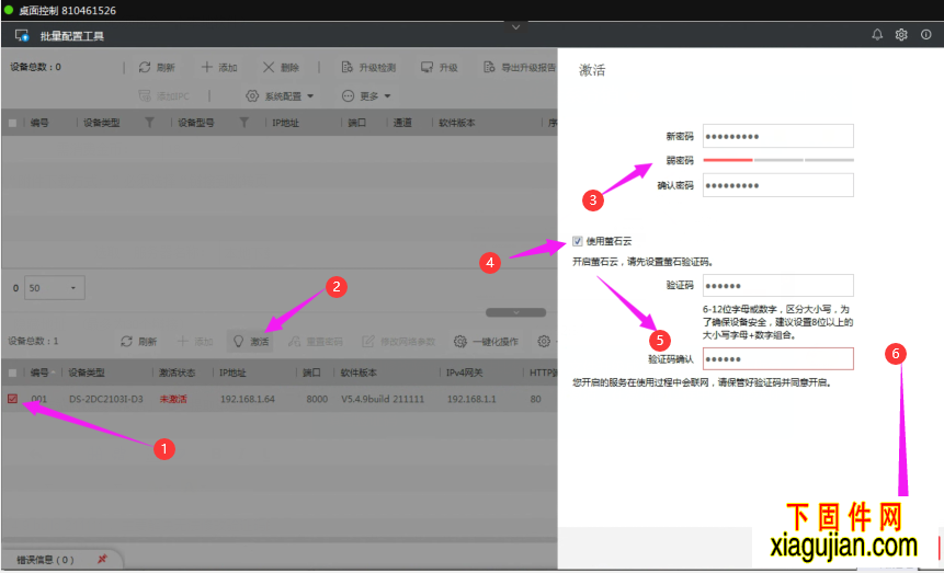 海康DS-2DC2103I-D3螢石云升級包版本V5.4.9 build 211111