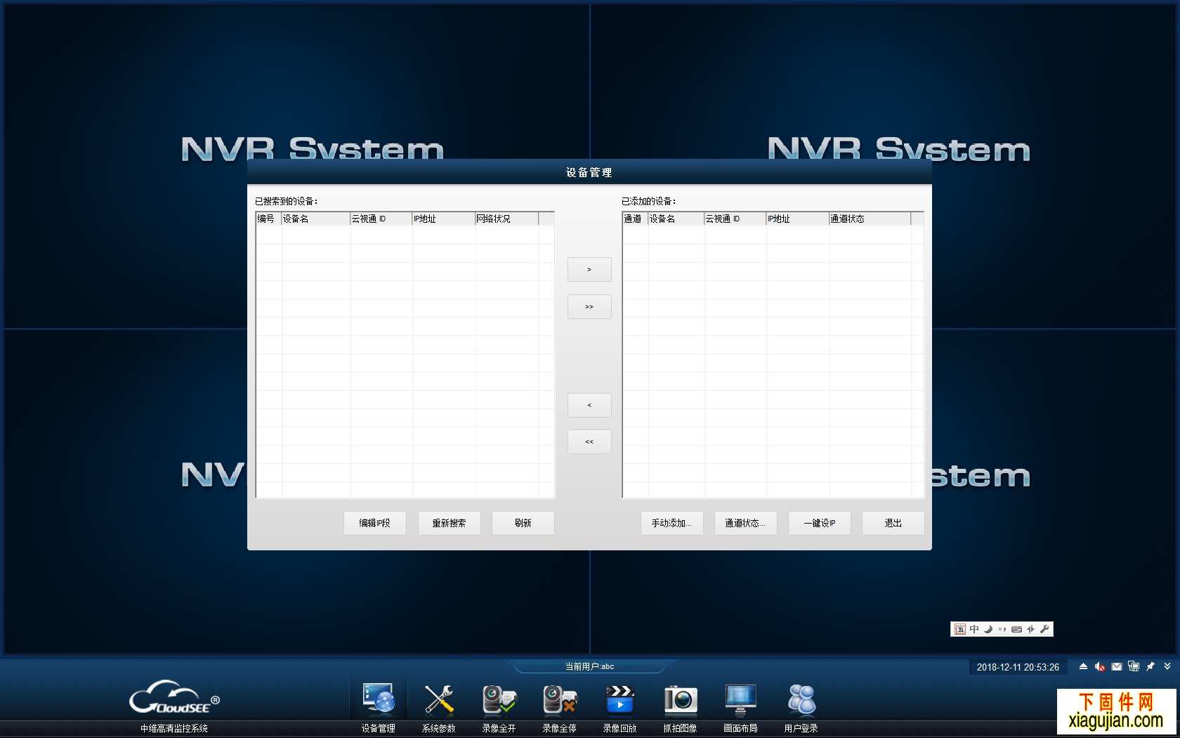 監控NVR萬能客戶端電腦版V2.0.0.39一款可以將多種品牌的攝像機集合在一個電腦客戶端的軟件