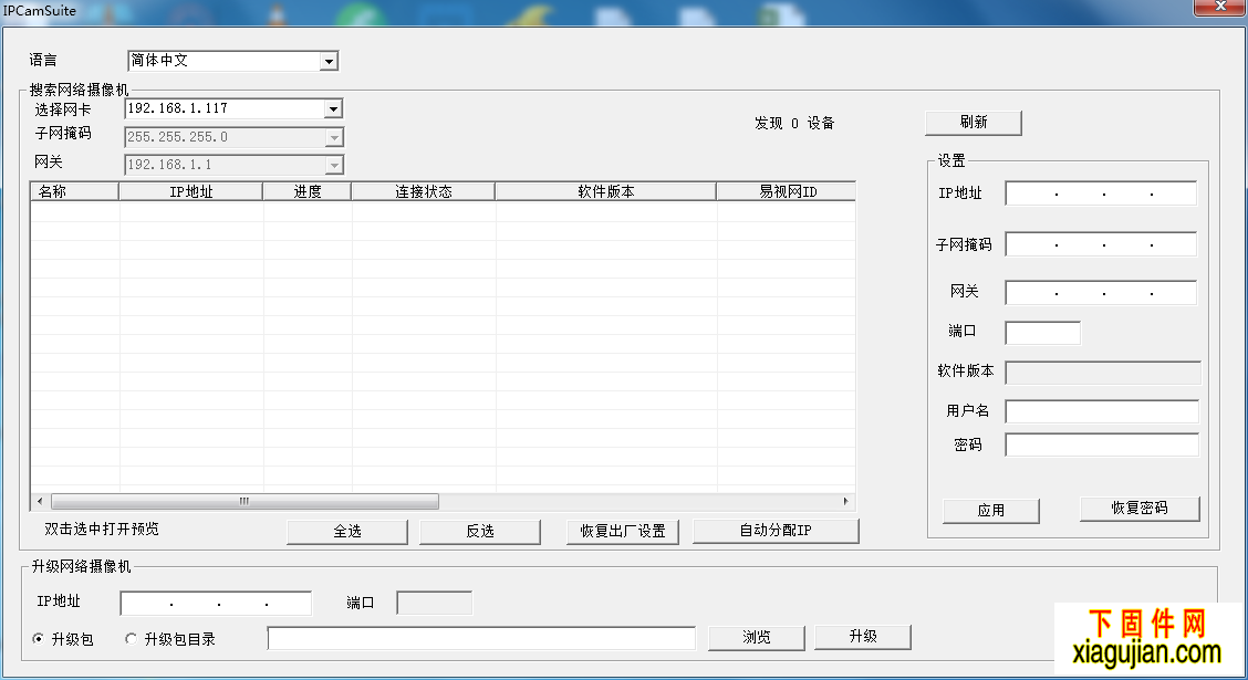 佳視通電腦客戶端軟件cms_1.3.0-2015.1.15，批量IP修改