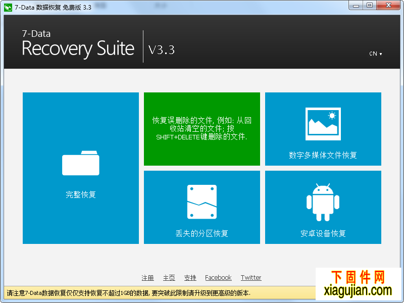 U盤(pán)文件恢復(fù)工具 7Data Recovery Suite 3.3 免費(fèi)版