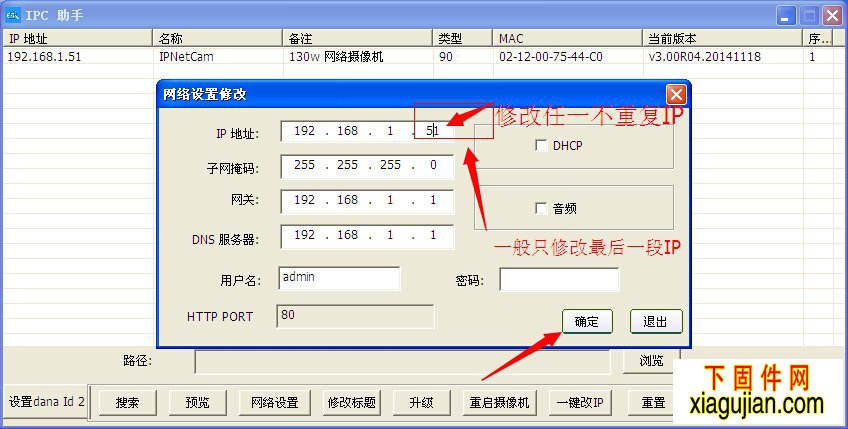 大拿Z系統IP修改工具IpcTool-v6.20