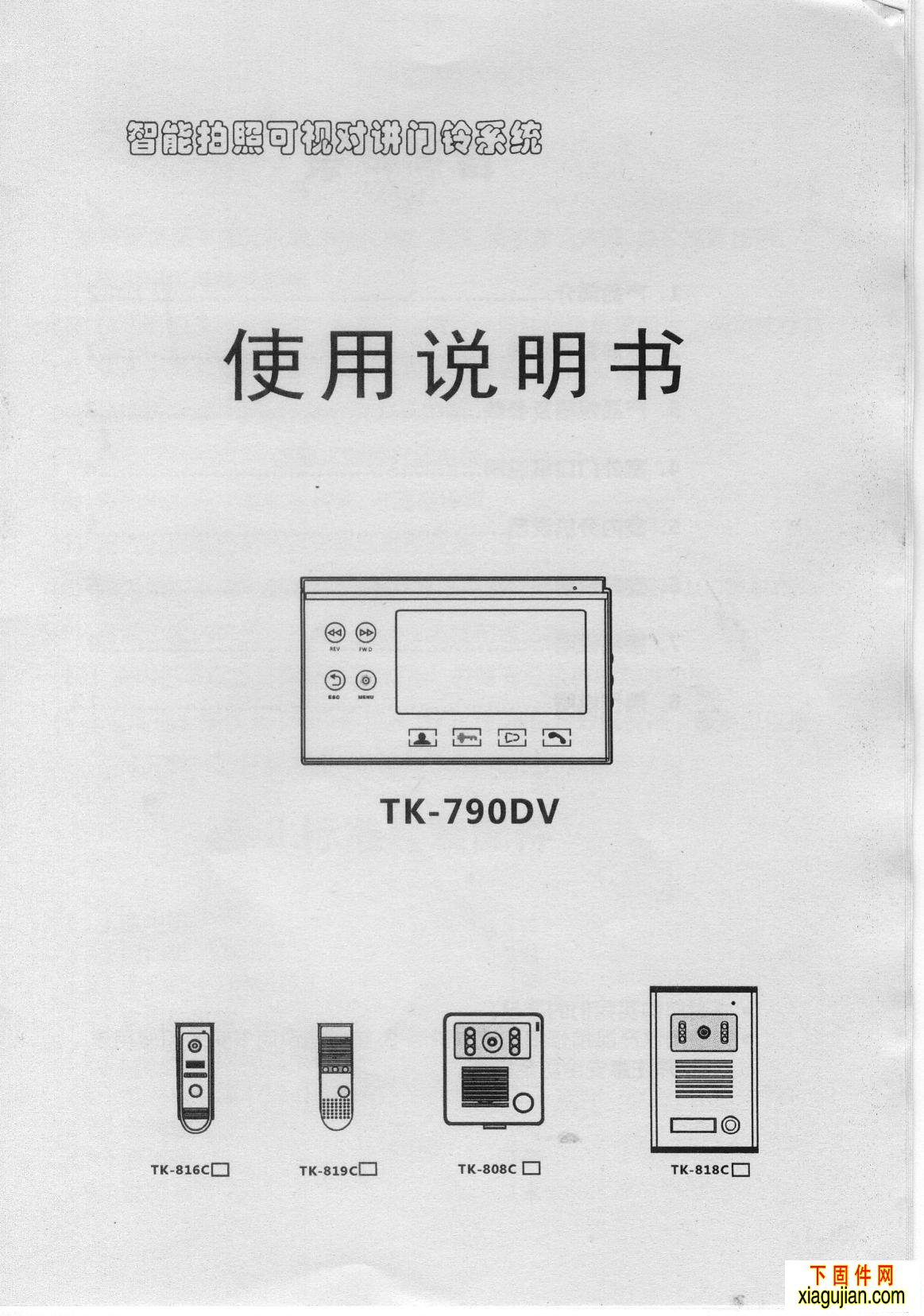 TK-790DV天圖可視門鈴安裝說明書，可視門鈴安裝方法