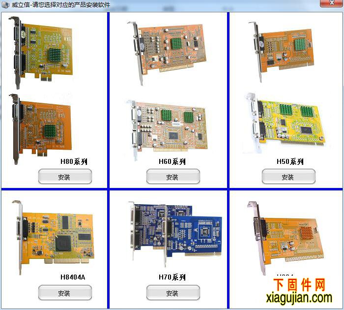 威立信監控采集卡WLX H804A PCI-E 小口卡驅動下載