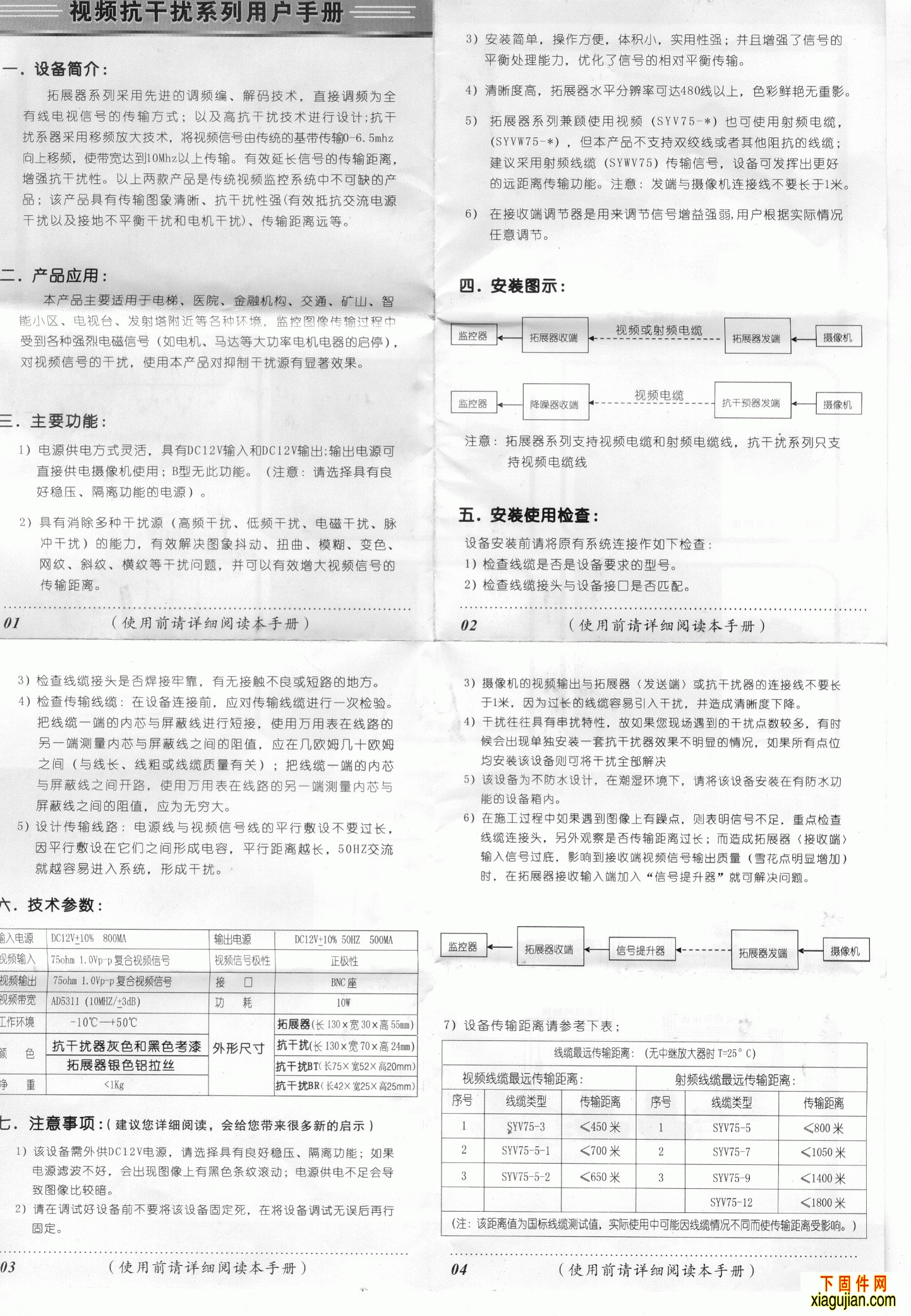 視頻抗干擾器安裝使用說(shuō)明書(shū)