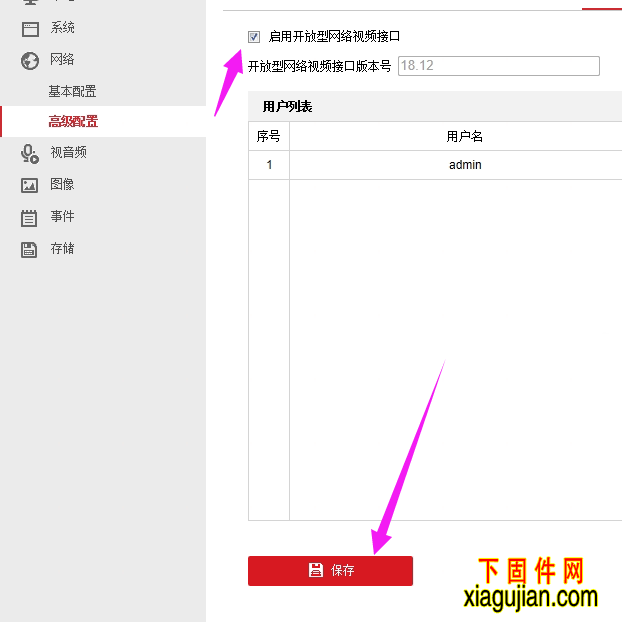 啟用開放型網絡視頻接口，集成協議，開戶非法登錄鎖定