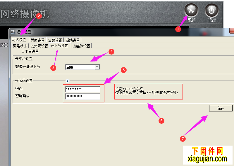 天視通攝像頭手機(jī)遠(yuǎn)程設(shè)置方法