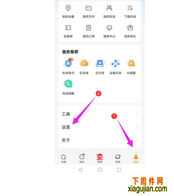 樂橙手機APP的退出登陸和登錄樂橙手機APP方法