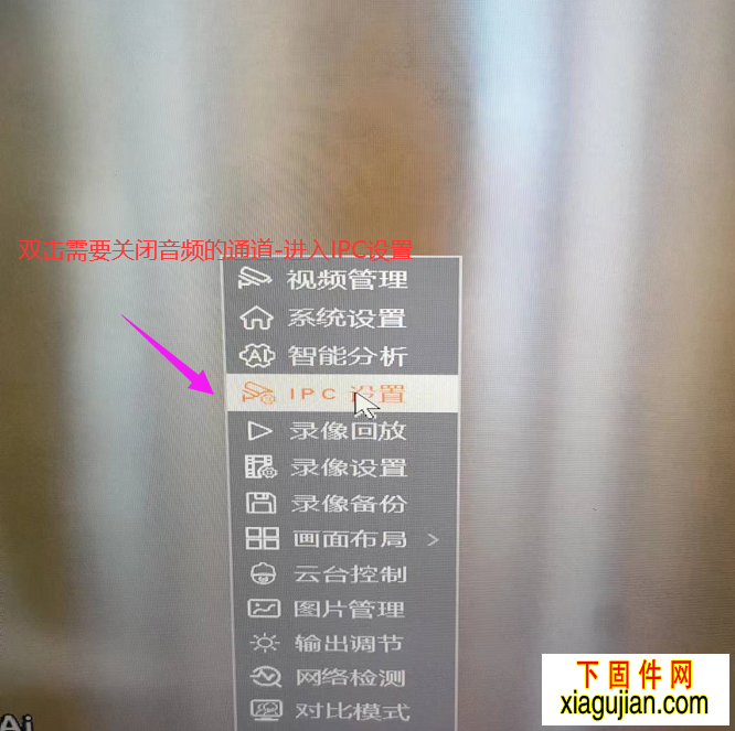 天視通攝像頭在錄像機上關閉音頻的方法，點擊放大要修改的攝像機，選擇IPC設置，進入，音頻設置，媒體，音頻編碼，告知選擇禁用