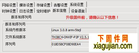 TS38HI_ONVIF_P2P高清固件升級(jí)包_V2.5.1.5_20140821192432