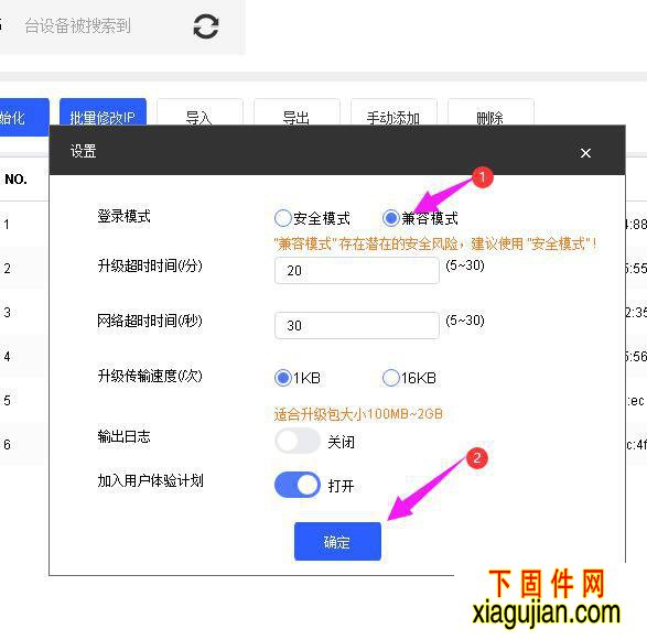 登錄失敗，設備程序版本低，建議:升級設備,或啟用Config TOOL的兼容模式解決方法