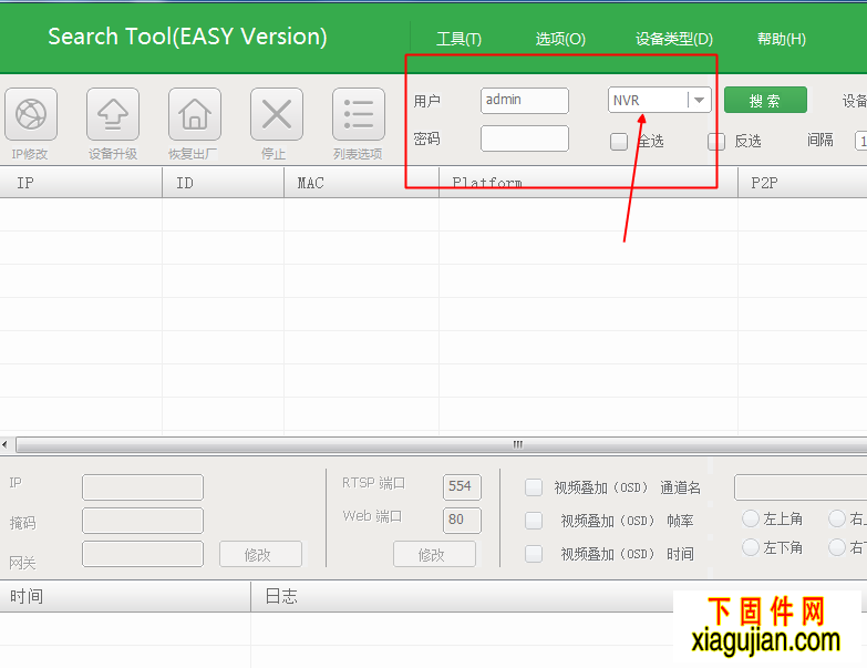 威立信W系列硬盤錄像機(jī)IP搜索工具用于搜索威立信W模組的硬盤錄像機(jī)