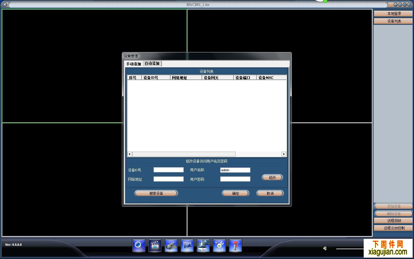 威立信搖頭機電腦版本客戶端MVCMS_Lite-2017適用于威立信WLX-CH2-NA等使用了此模組的攝像機同樣適用