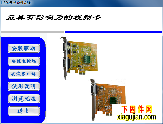 威立信WLX-H80系列采集卡驅動