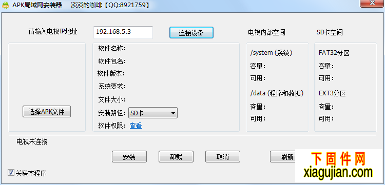 電視機APK局域網安裝器電視機軟件安裝器