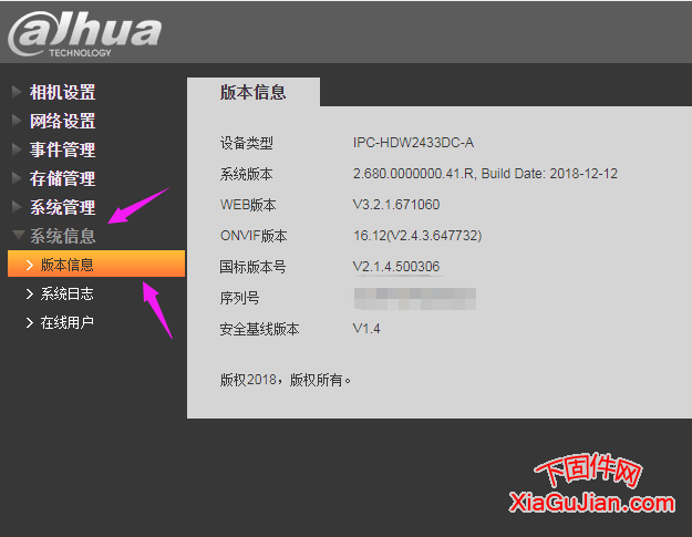查看大華攝像頭的版本信息系統信息只需要在瀏覽器中輸入大華的攝像頭IP地址
