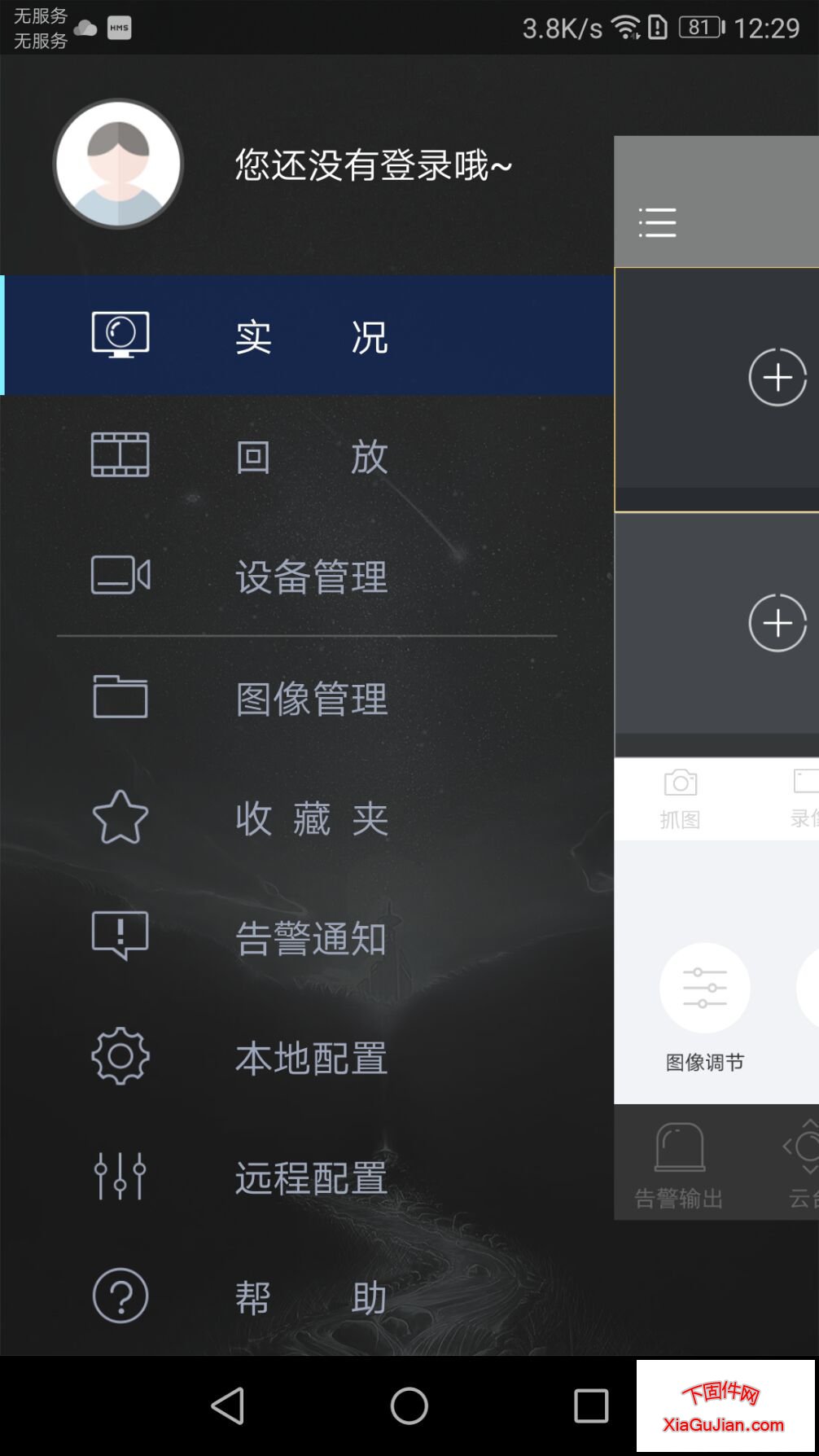 視優(yōu)云手機(jī)APP（視優(yōu)云增強(qiáng)版）--UYCPro_Android-R2101.1.1.1