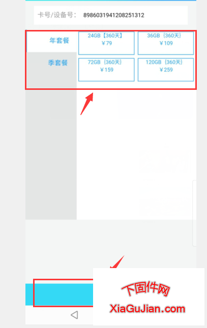 小瞇眼4G流量充值方法