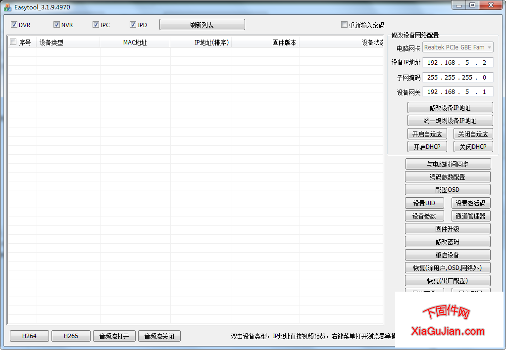 普天視P6系列客戶端軟件包含IP修改工具客戶端EasyVMS搜索工具EasyTool_v3.1.9.4970